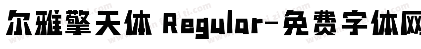 尔雅擎天体 Regular字体转换